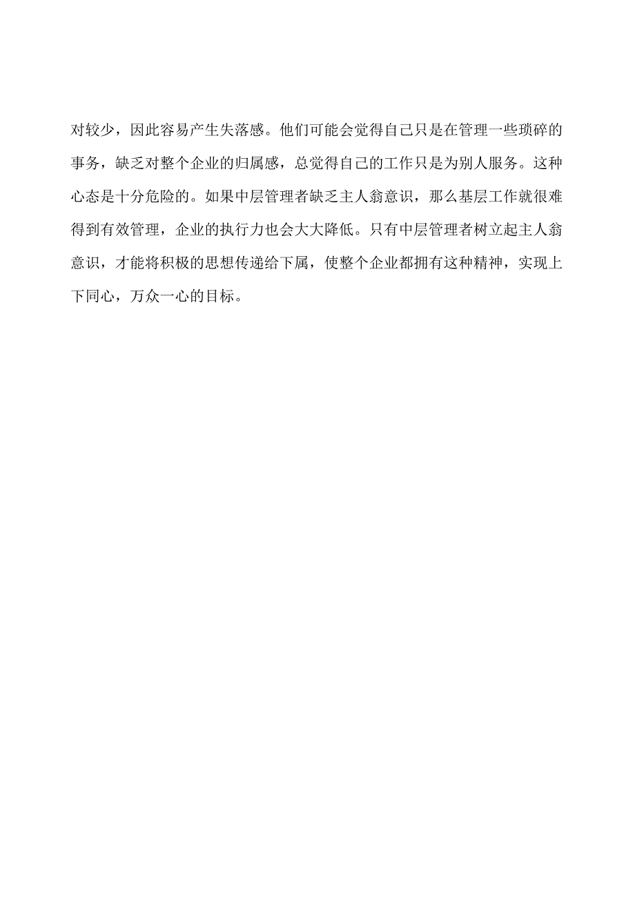 企业中层管理者中存在的四大问题.docx_第3页