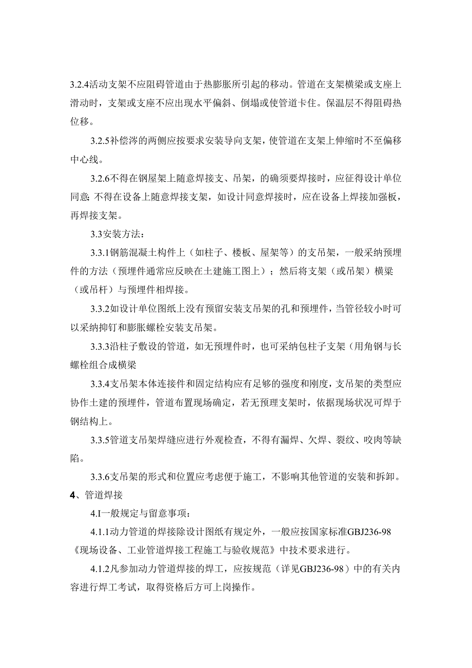 工艺管道安装施工方案.docx_第3页