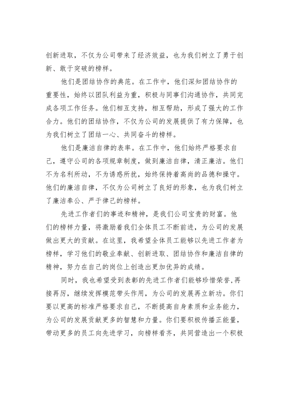在某某公司先进工作者表彰大会上的讲话.docx_第2页