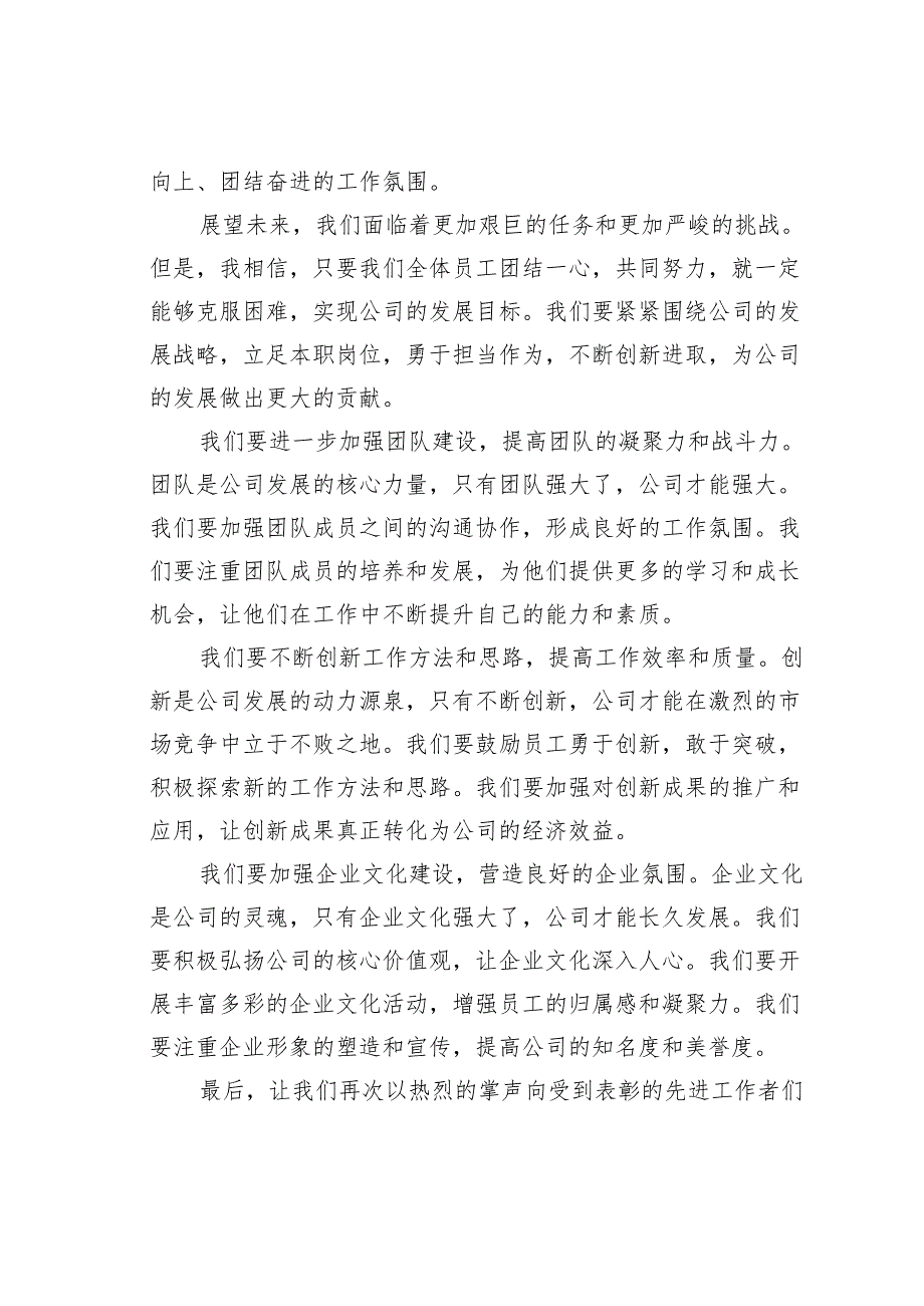 在某某公司先进工作者表彰大会上的讲话.docx_第3页