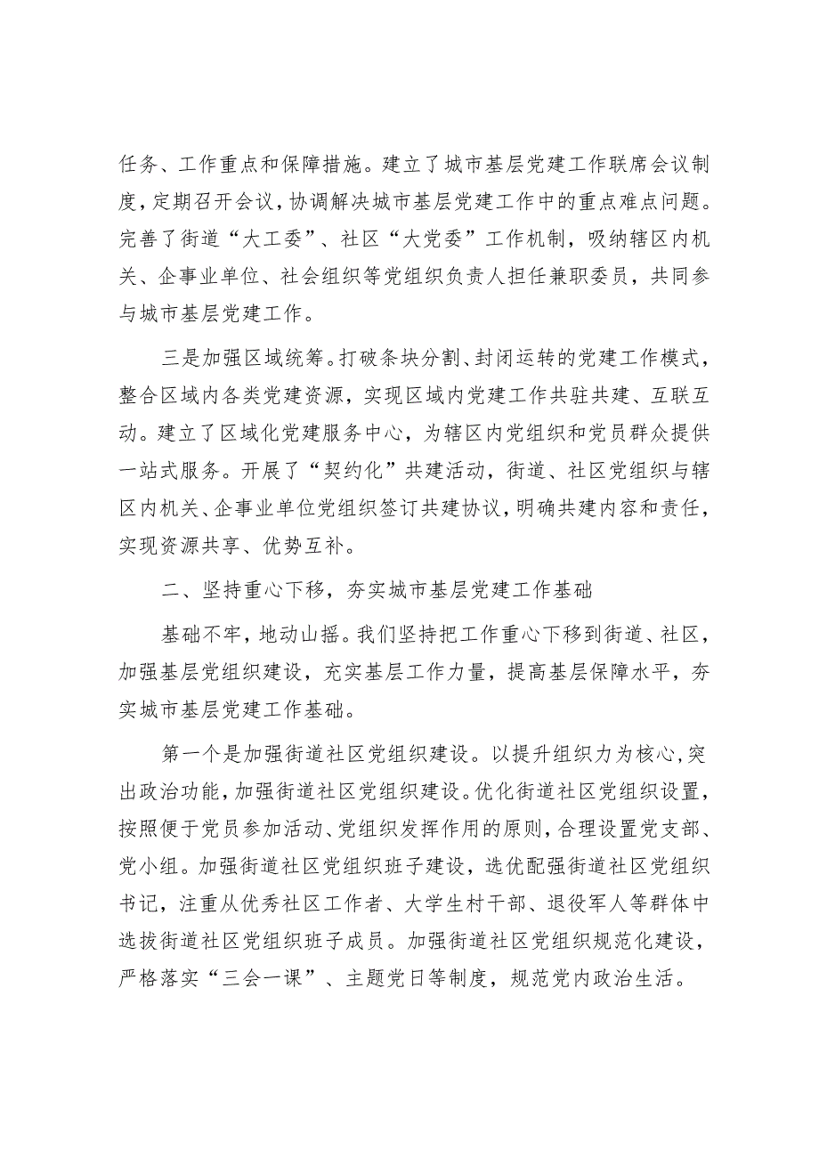 在2024年城市基层党建工作经验交流会上的发言材料.docx_第2页