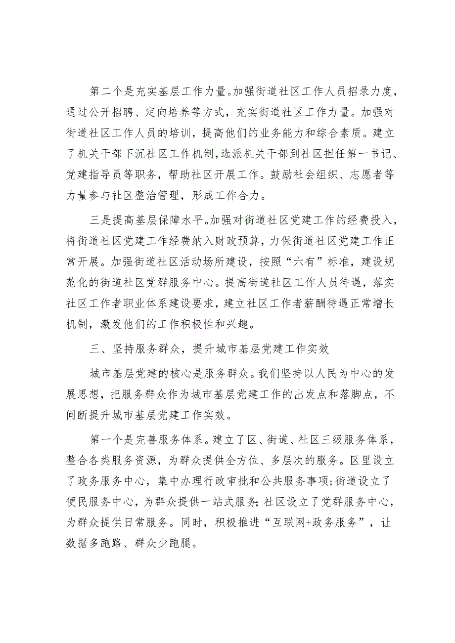在2024年城市基层党建工作经验交流会上的发言材料.docx_第3页