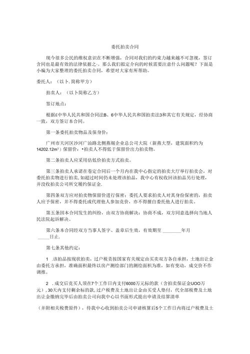 委托拍卖合同.docx