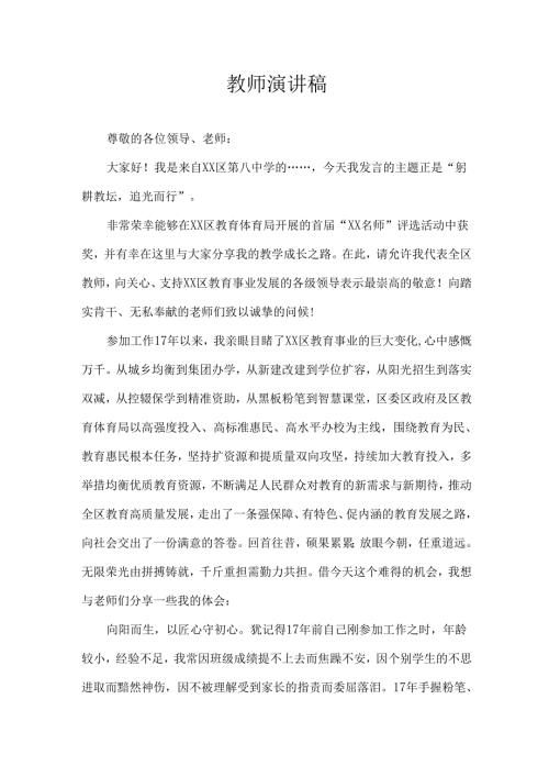 教师演讲稿.docx
