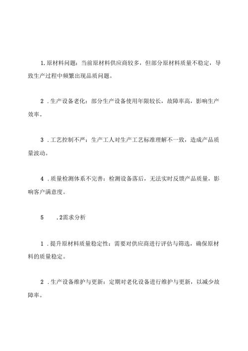 PU硬泡常见问题处理方案.docx