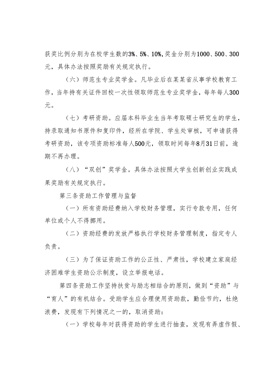 某某学院校内资助项目管理办法.docx_第2页