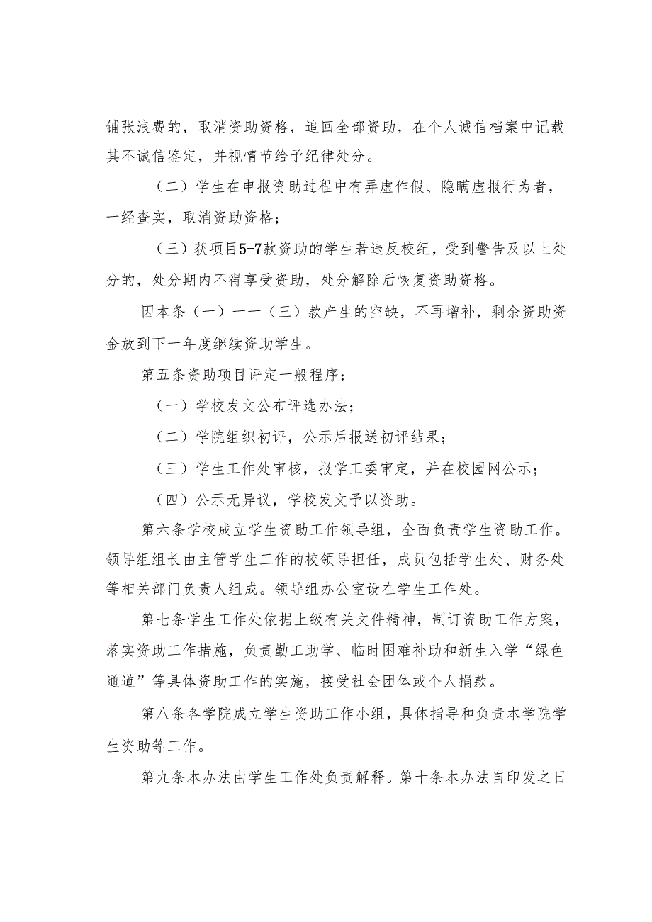 某某学院校内资助项目管理办法.docx_第3页