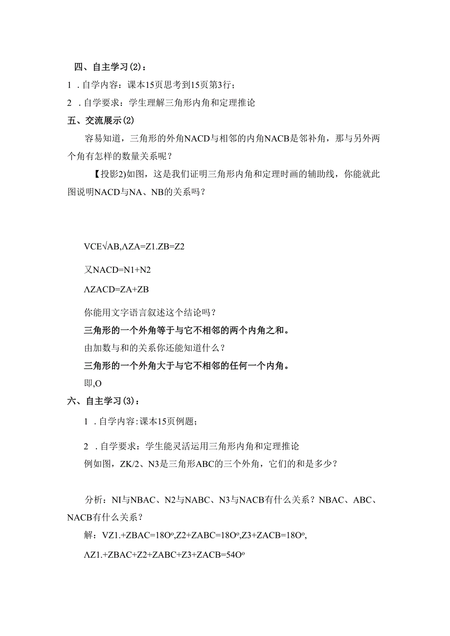 11.2.2《三角形的外角》教案.docx_第2页