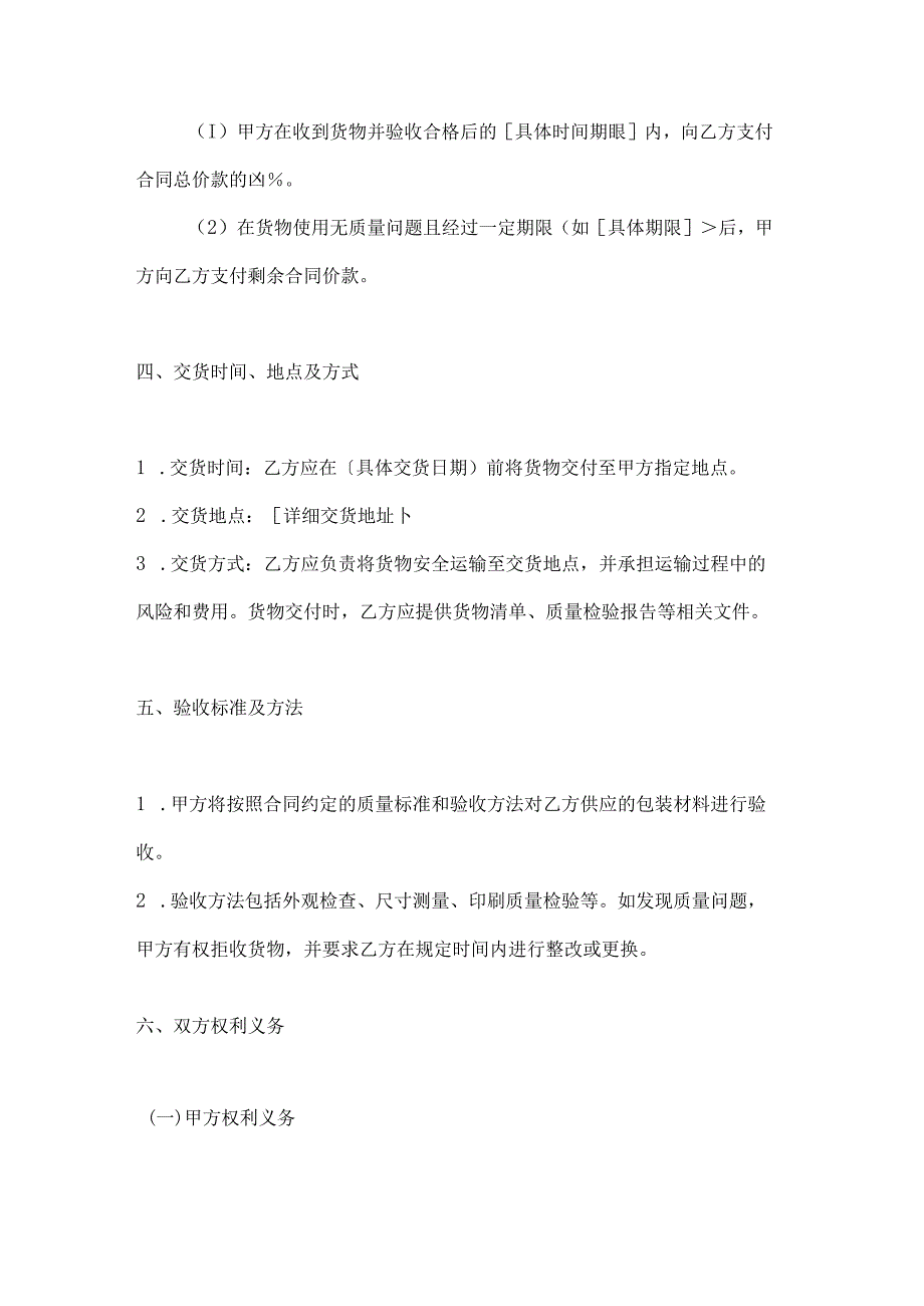 烟草制造行业公司烟草包装材料采购合同.docx_第3页