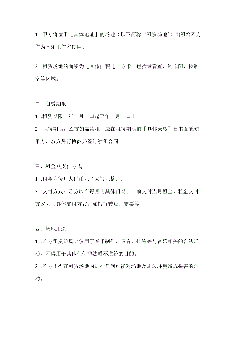 音乐工作室场地租赁合同.docx_第2页