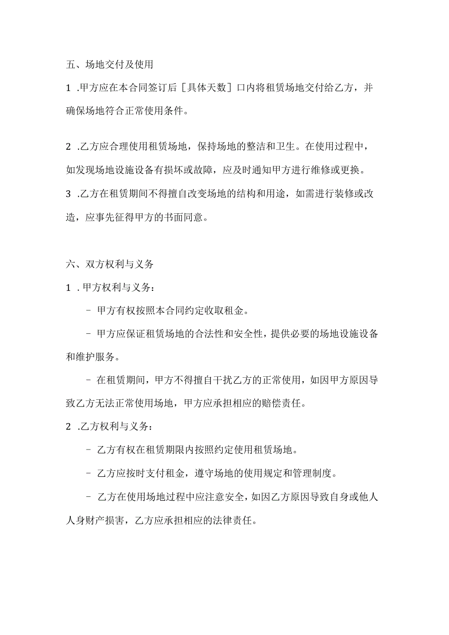 音乐工作室场地租赁合同.docx_第3页