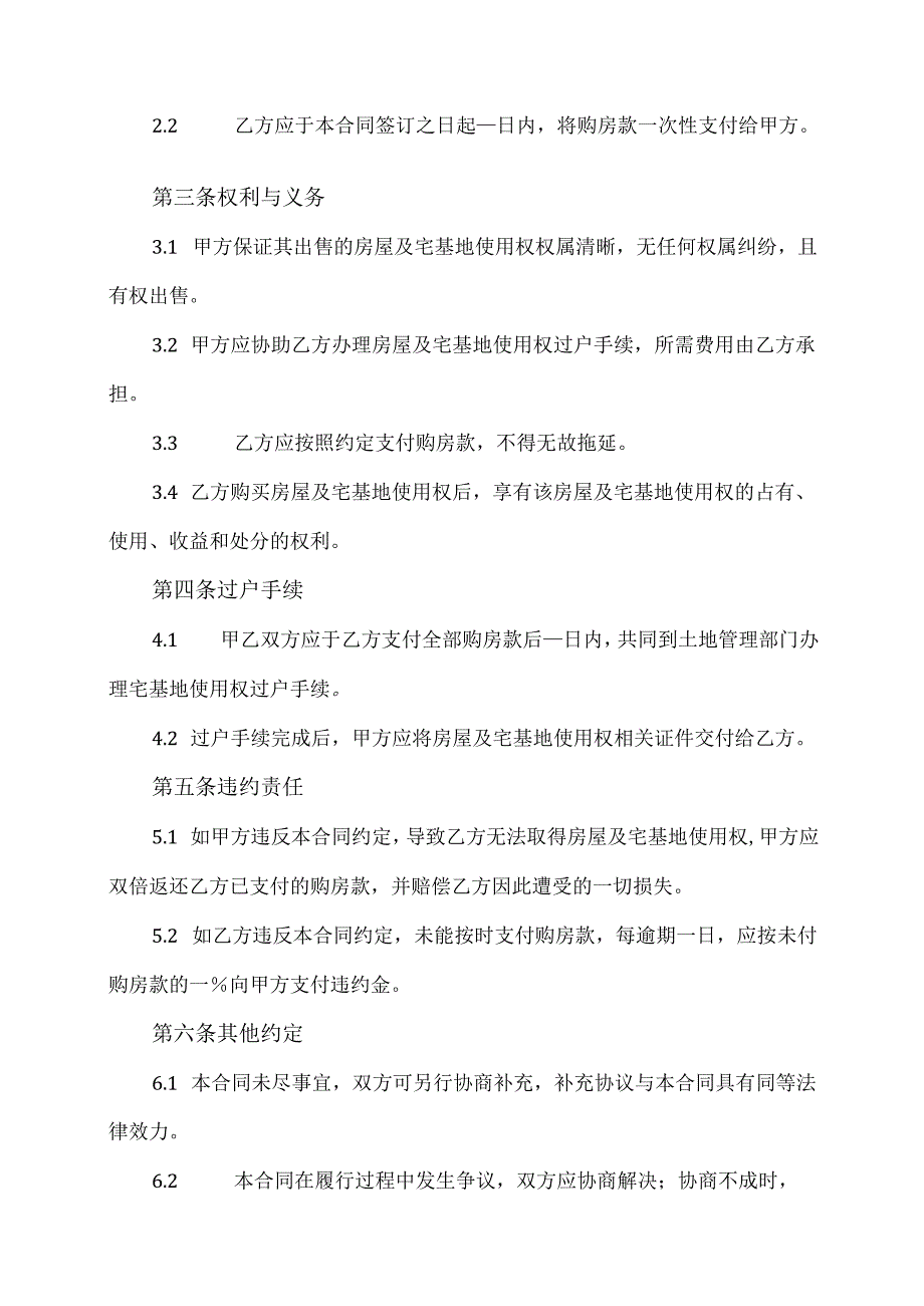 农村购买房屋宅基地合同范本.docx_第2页