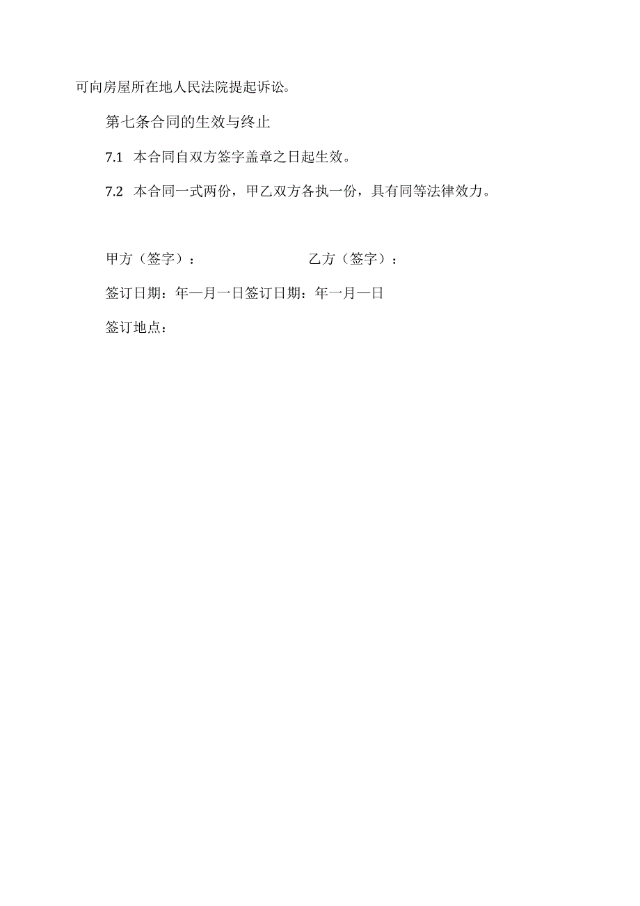 农村购买房屋宅基地合同范本.docx_第3页