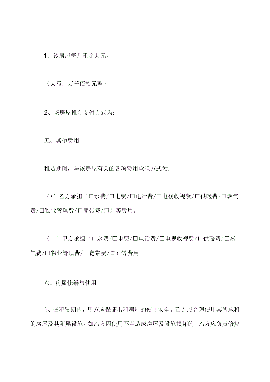 房屋租赁合同(2017).docx_第3页