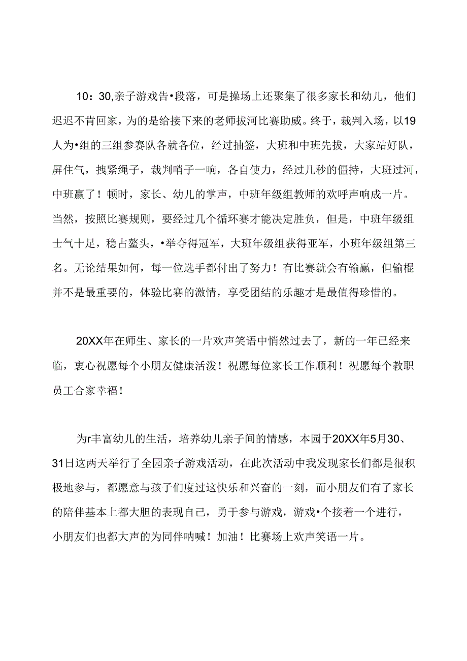 幼儿手工制作大全图片.docx_第3页