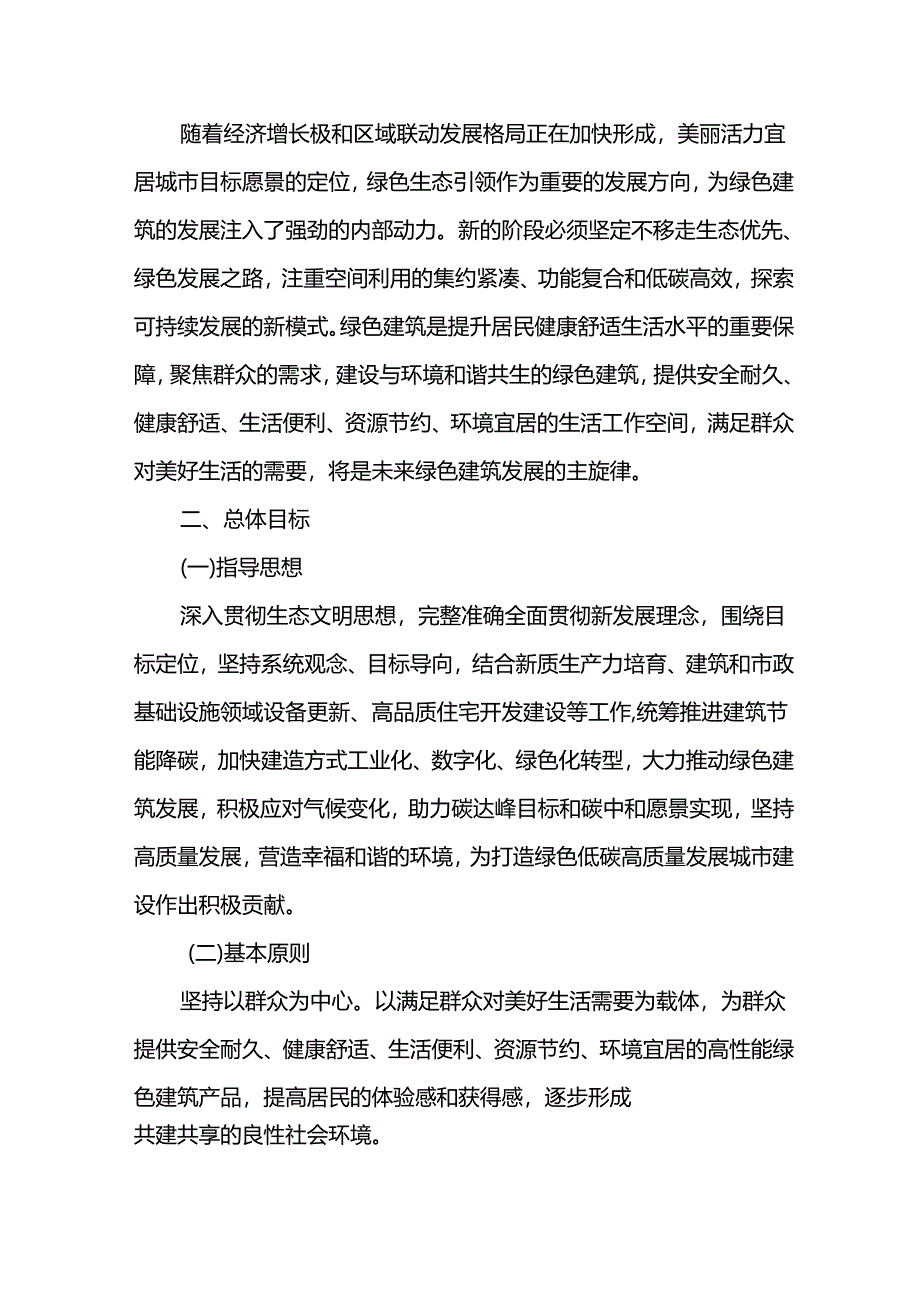 绿色建筑发展十五五专项规划.docx_第3页