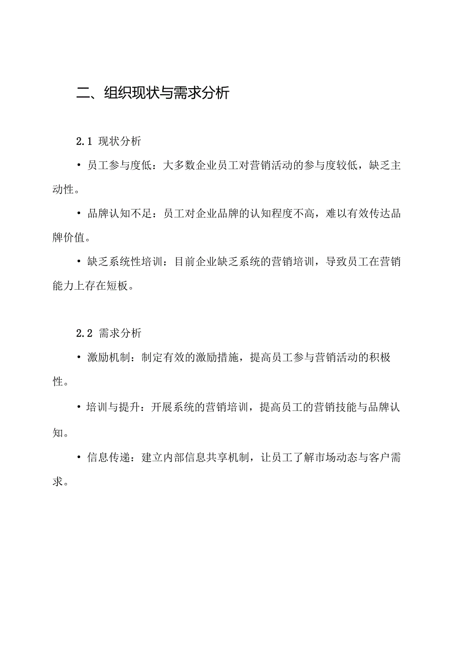 全员营销详细实施方案.docx_第2页