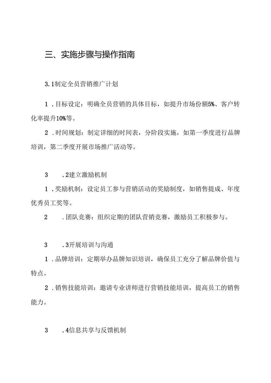 全员营销详细实施方案.docx_第3页