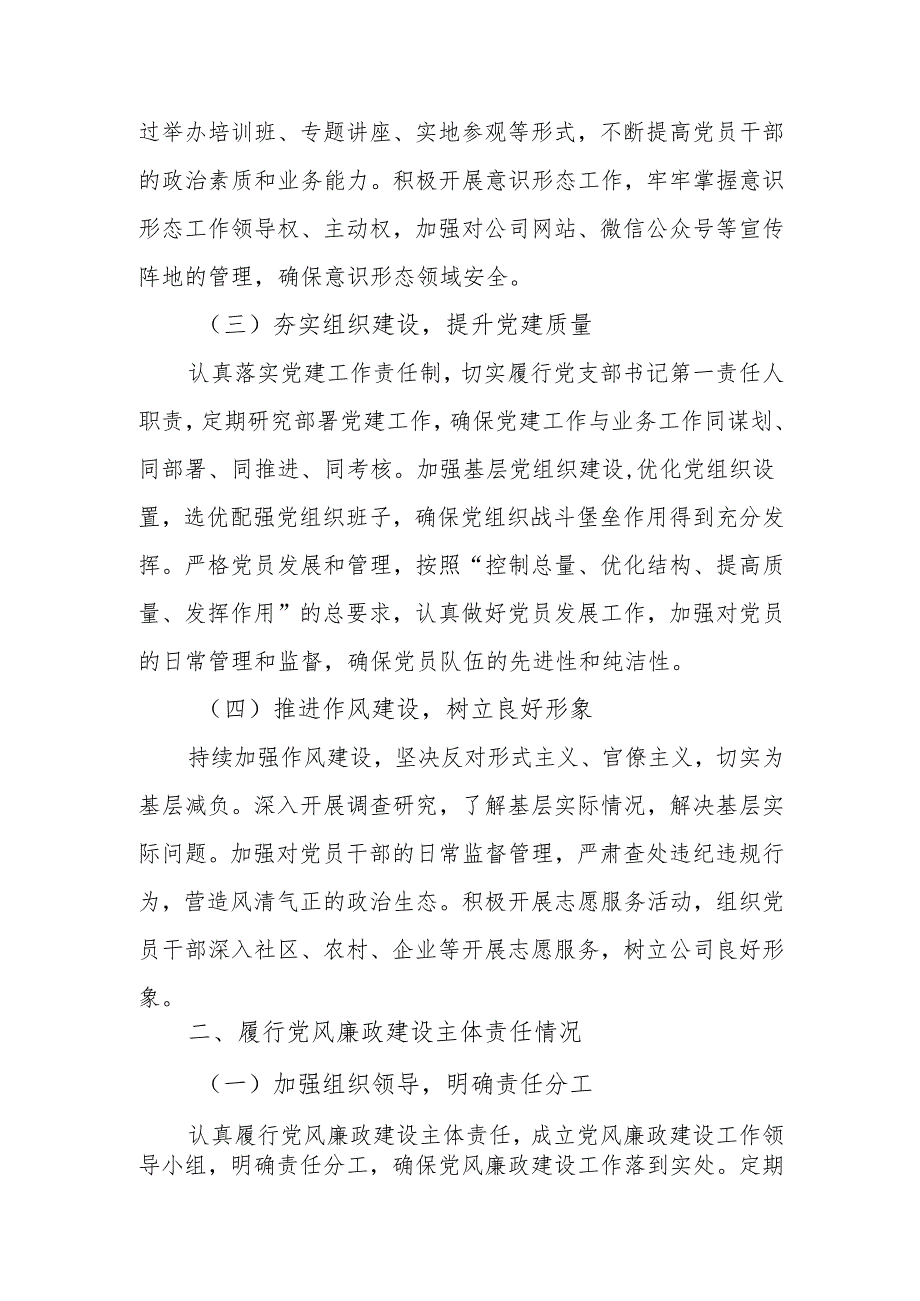 2024年党支部书记述职述廉报告.docx_第2页