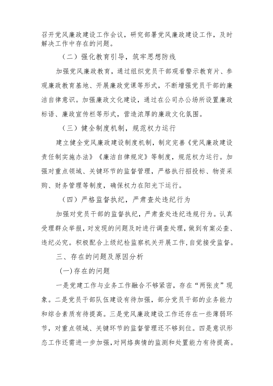 2024年党支部书记述职述廉报告.docx_第3页