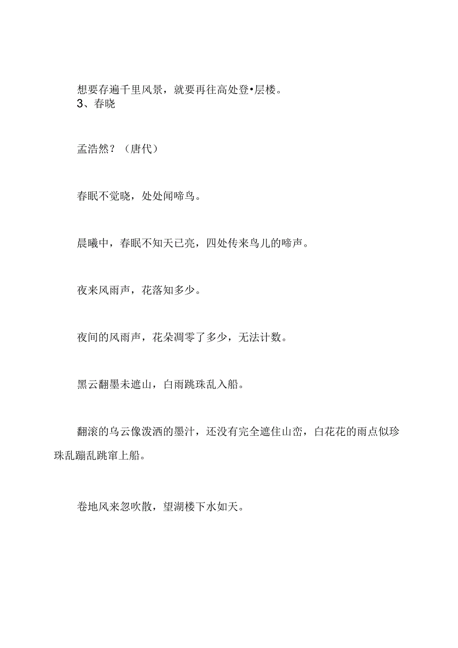 中国国粹古诗诗词.docx_第2页