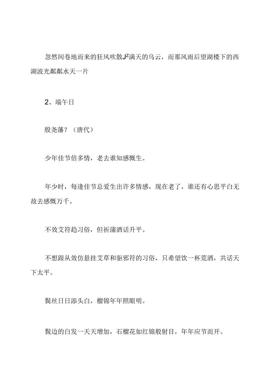 中国国粹古诗诗词.docx_第3页