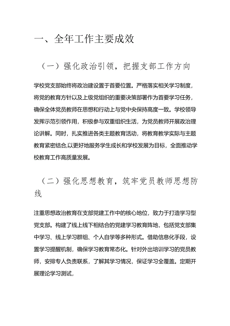 2024 年学校党建工作总结及下一步计划（最新版）.docx_第2页