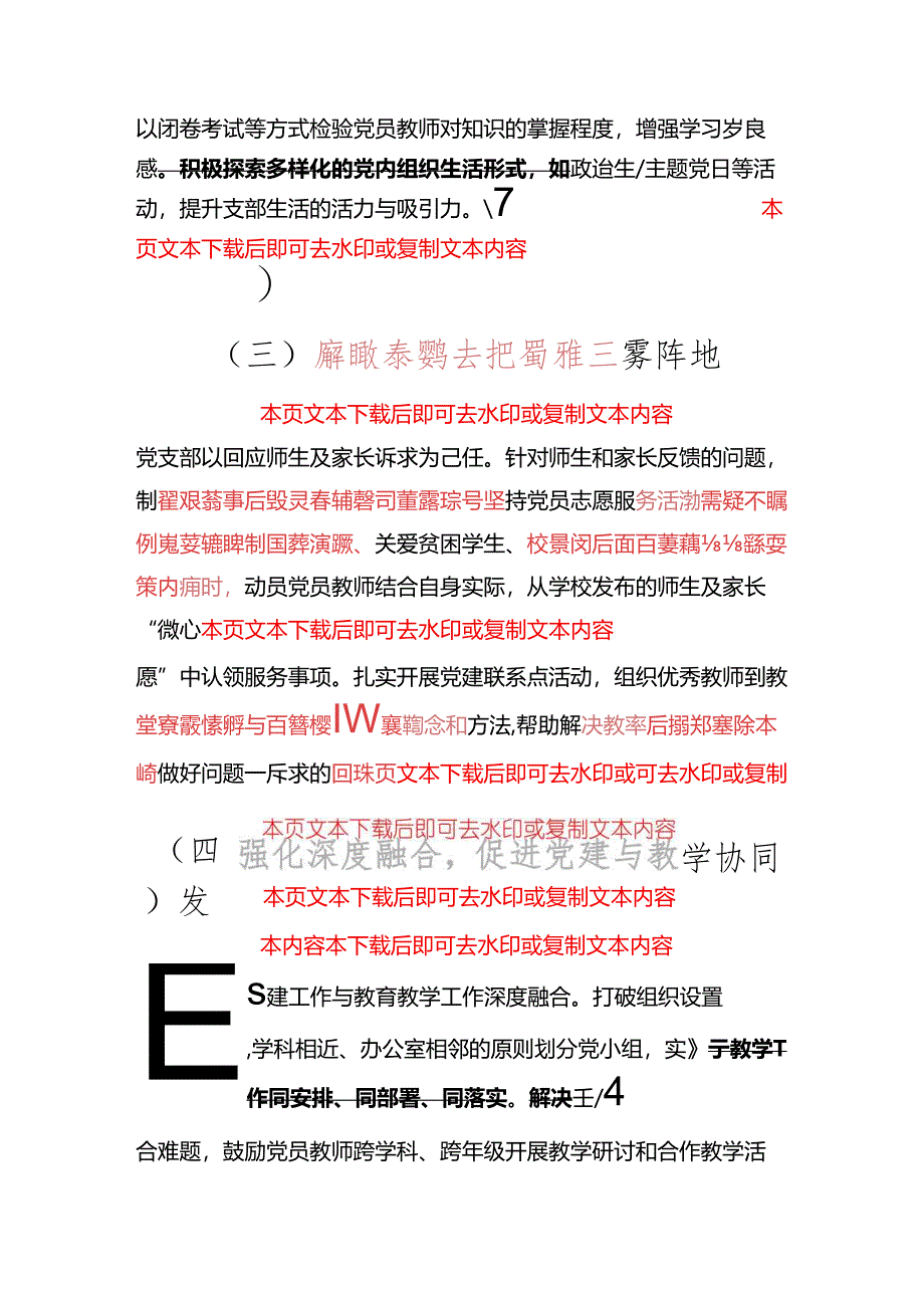 2024 年学校党建工作总结及下一步计划（最新版）.docx_第3页