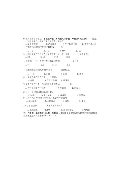 《金属切削原理与刀具》试卷 .docx