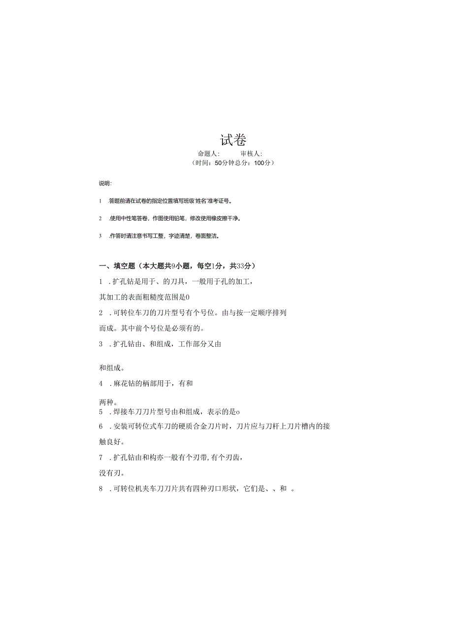 《金属切削原理与刀具》试卷 .docx_第2页