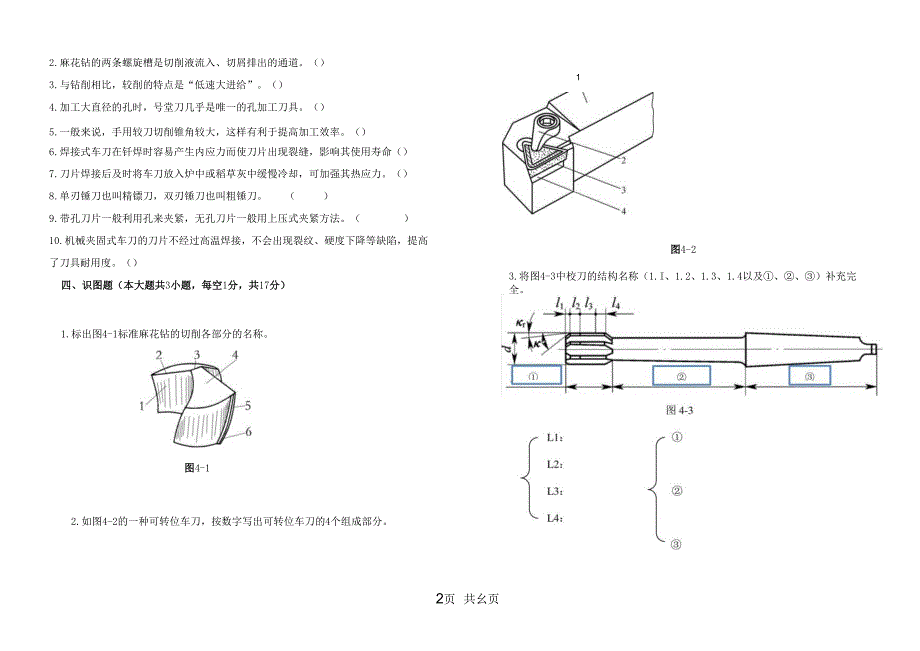 《金属切削原理与刀具》试卷 .docx_第3页