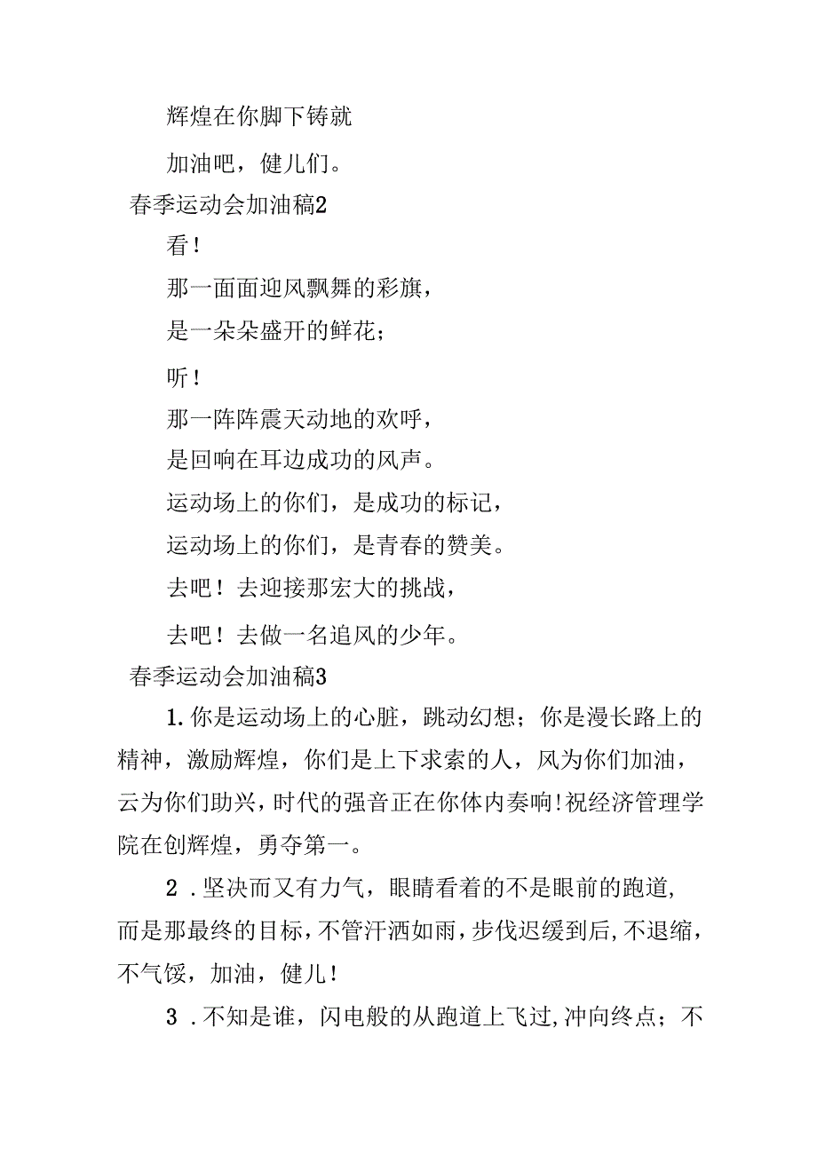 春季运动会加油稿.docx_第2页