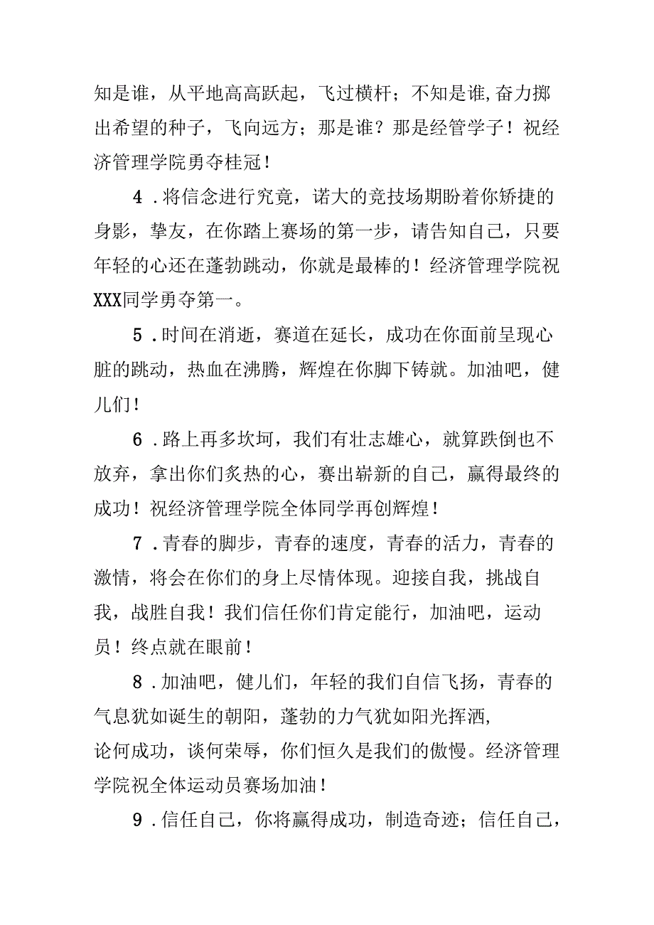 春季运动会加油稿.docx_第3页
