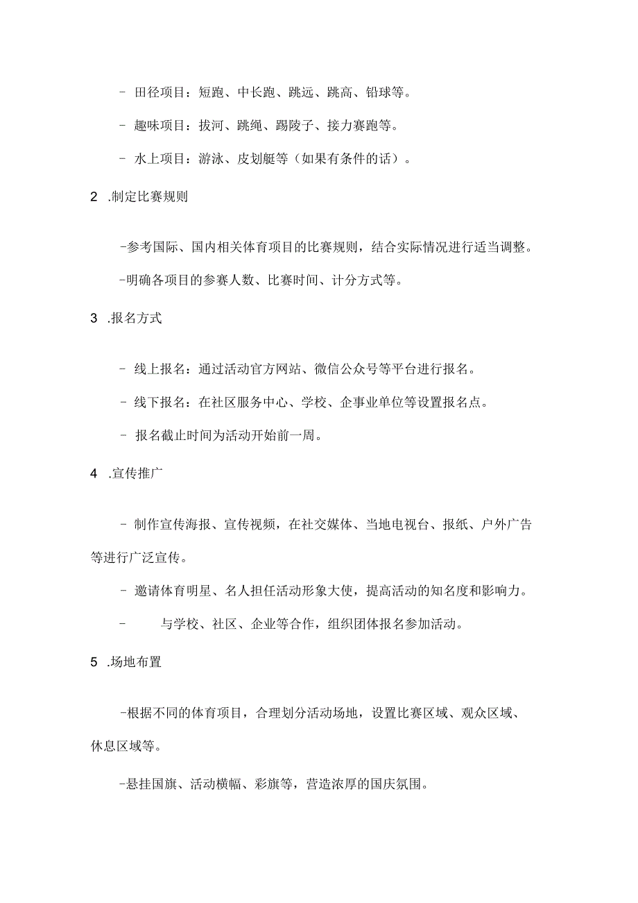 国庆体育节运动乐无穷体育节活动方案.docx_第2页
