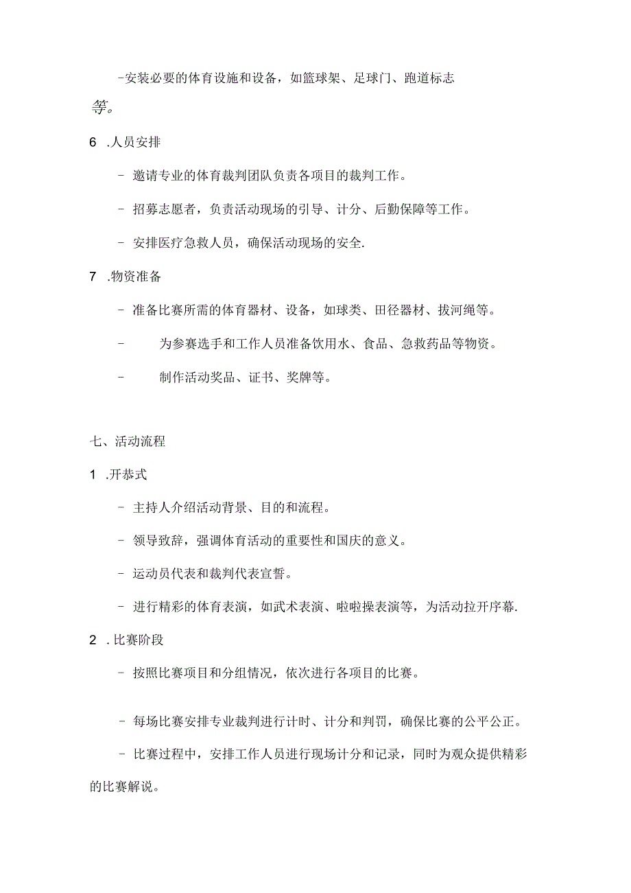 国庆体育节运动乐无穷体育节活动方案.docx_第3页