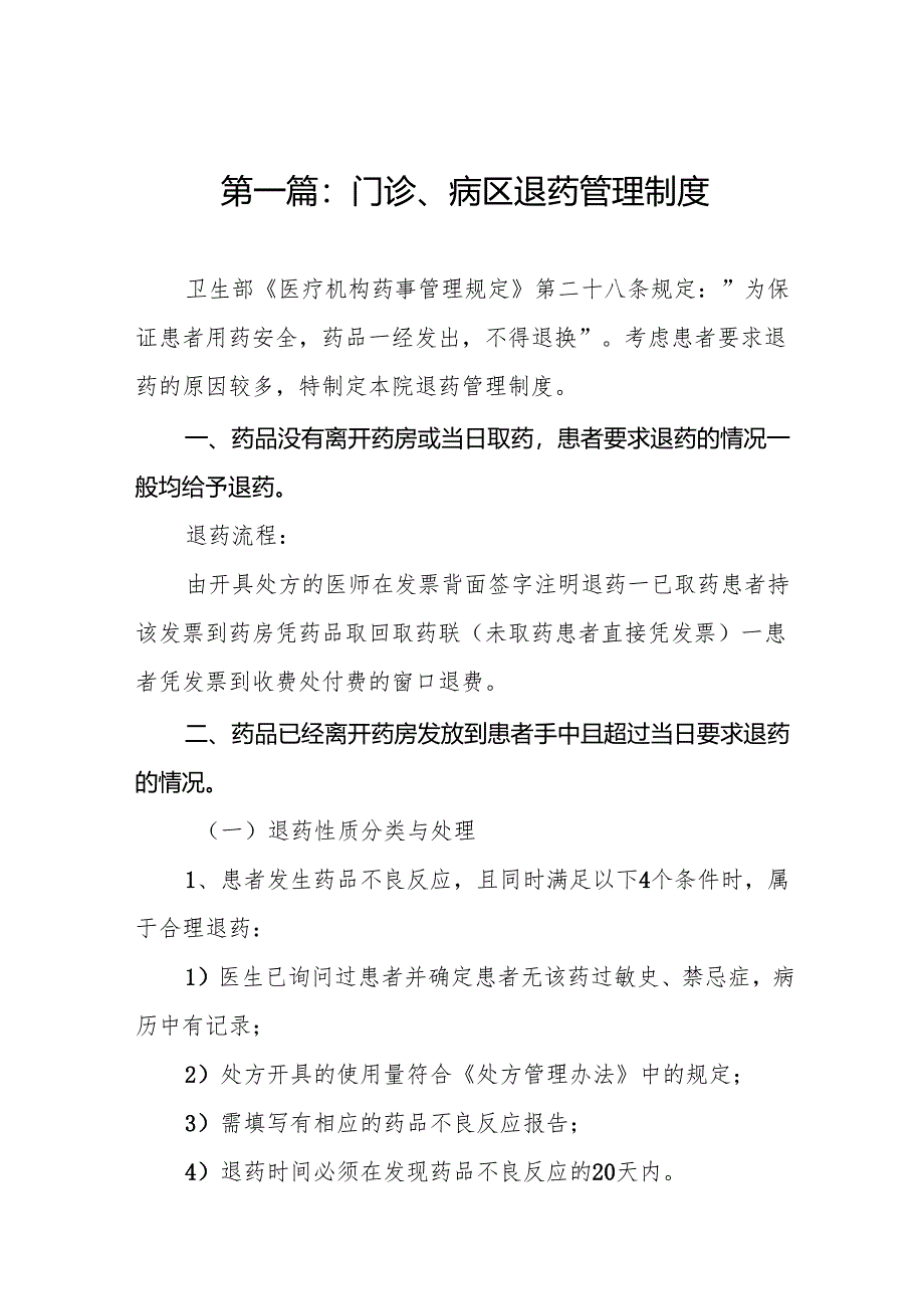 门诊、病区退药管理制度.docx_第2页
