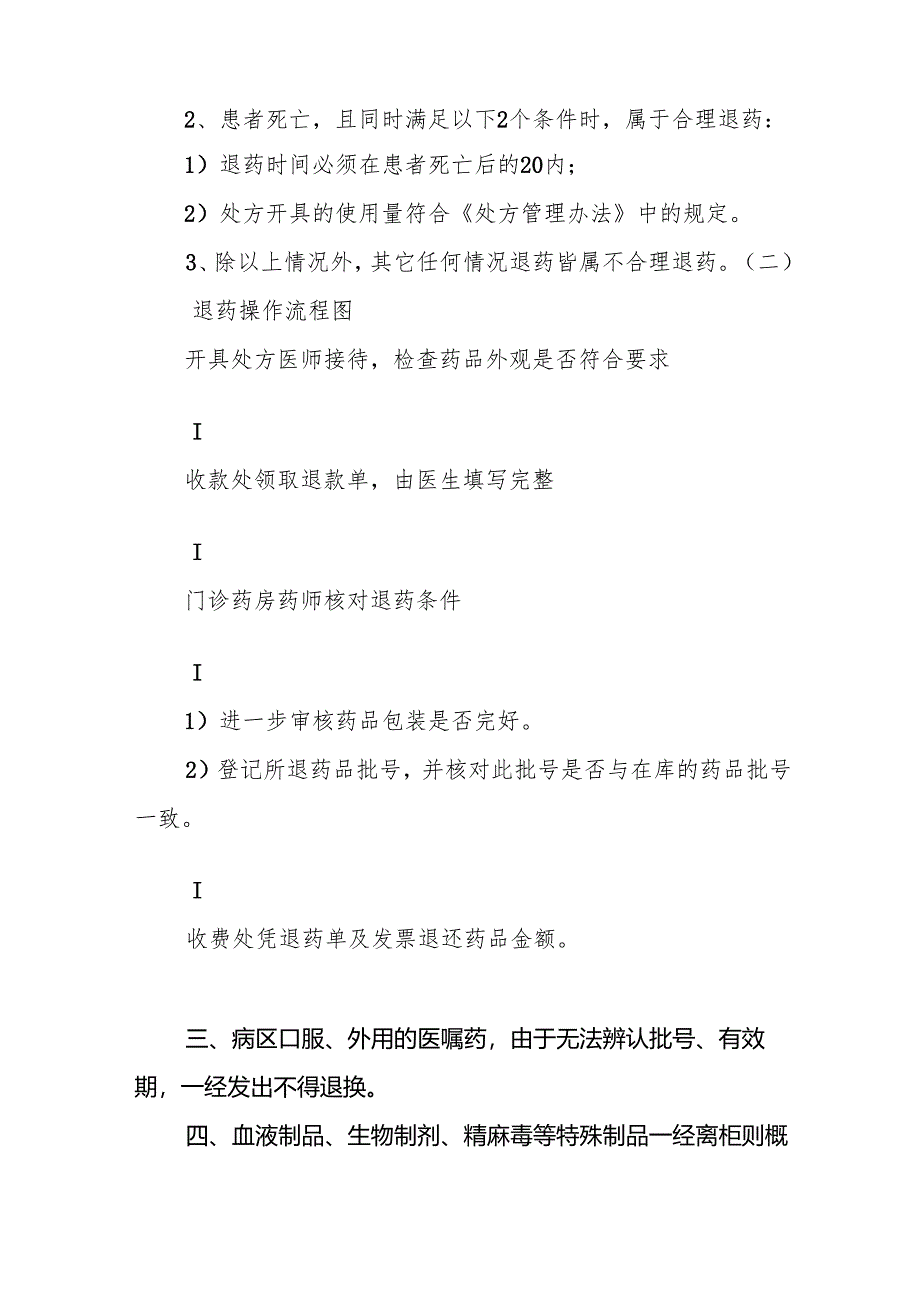门诊、病区退药管理制度.docx_第3页