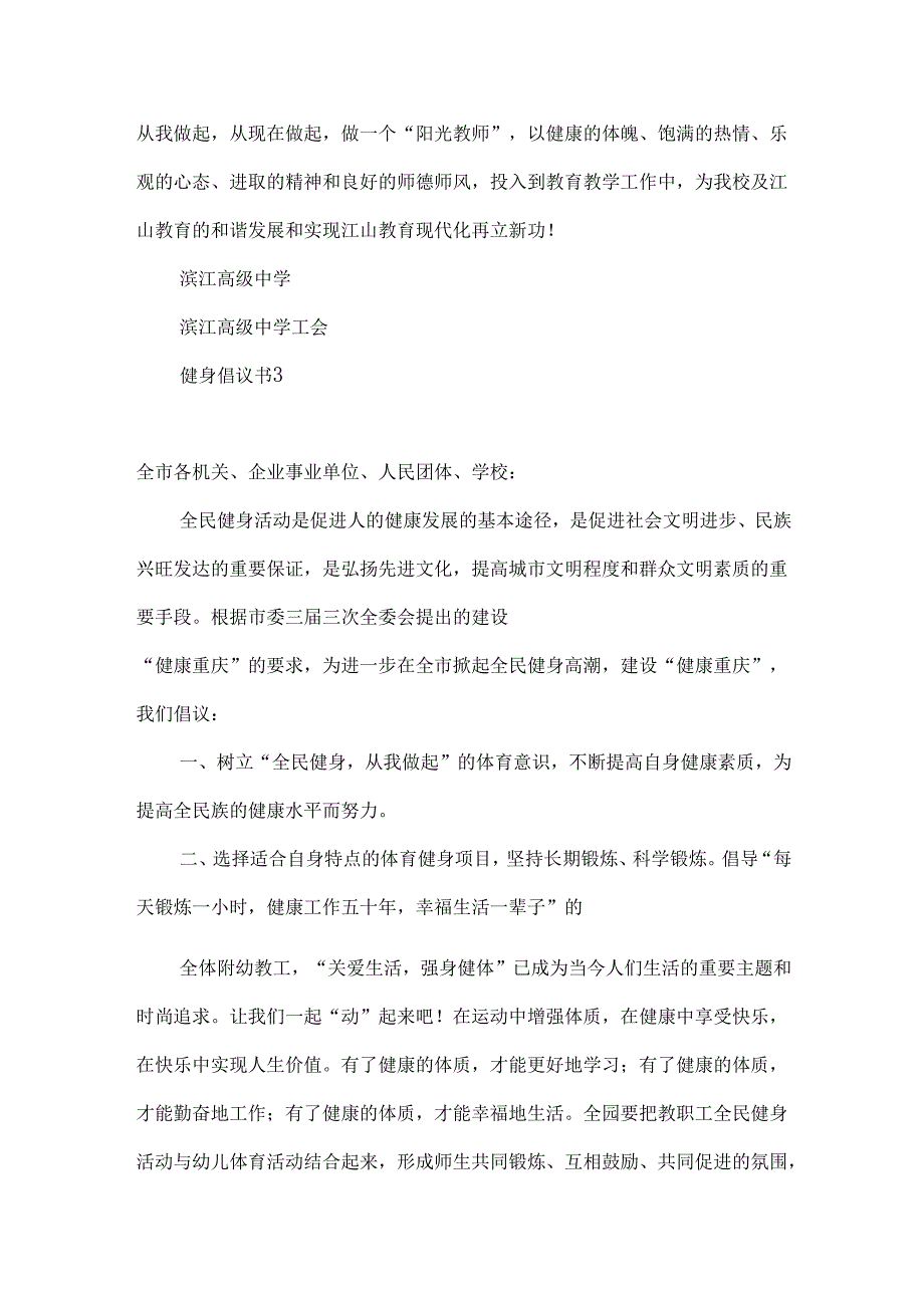 健身倡议书15篇.docx_第2页