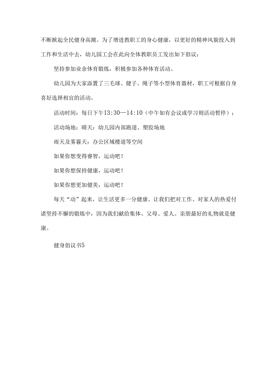 健身倡议书15篇.docx_第3页