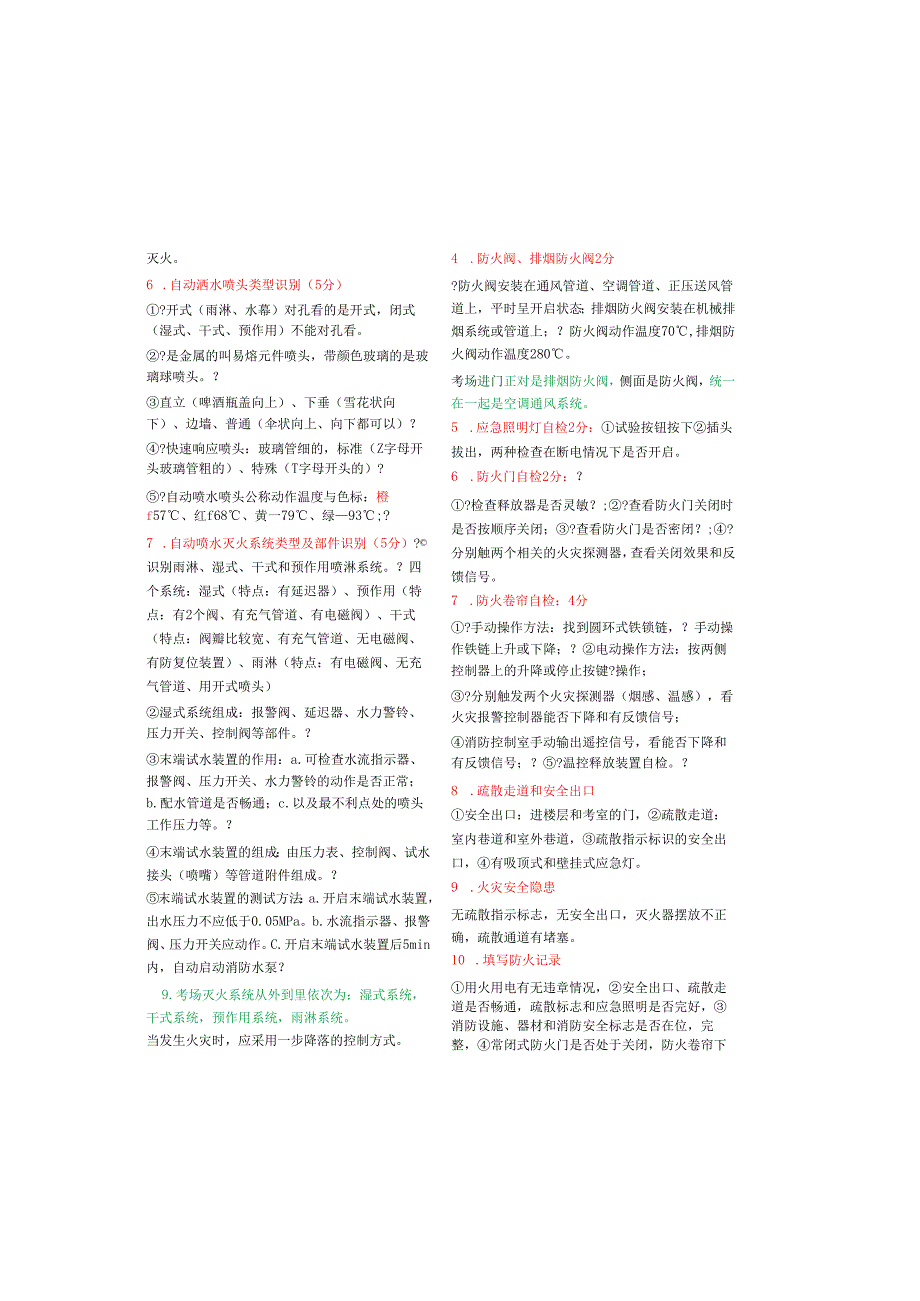 建构筑物(初级)消防员实操考试要点整理.docx_第3页