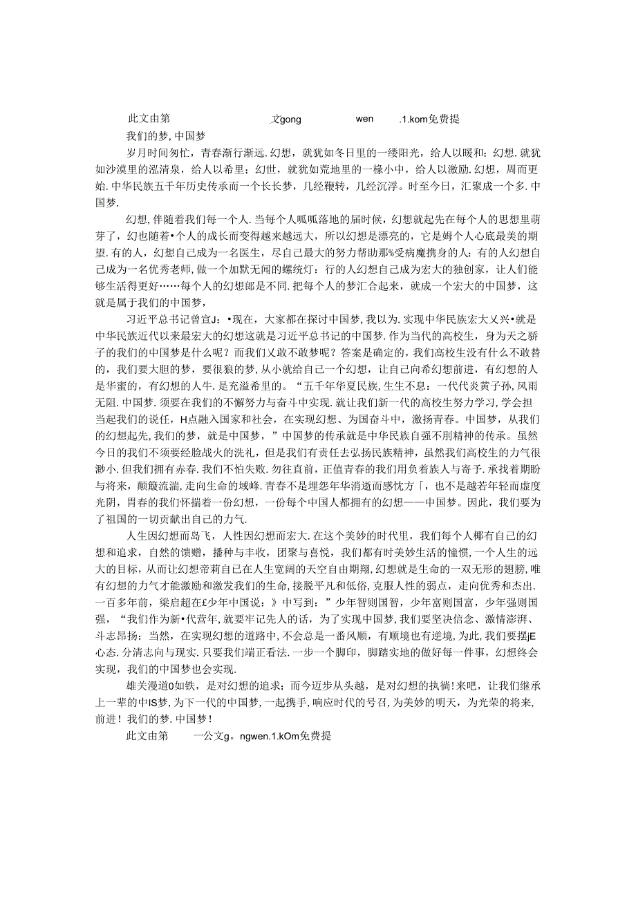 我们的梦中国梦.docx_第1页