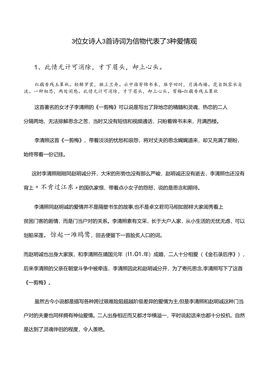 3位女诗人 3首诗词为信物 代表了3种爱情观.docx_第1页