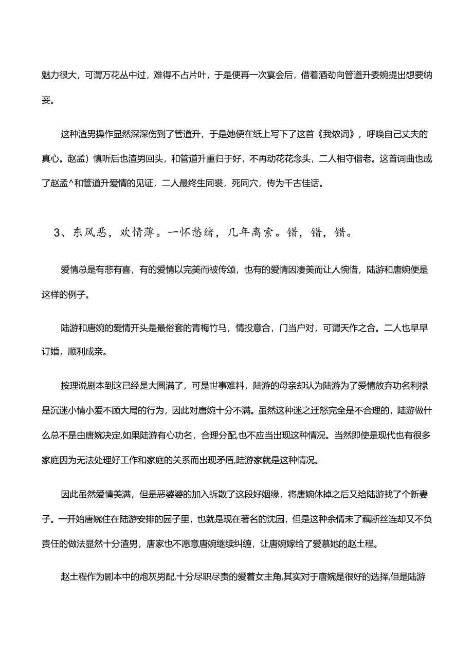 3位女诗人 3首诗词为信物 代表了3种爱情观.docx_第3页