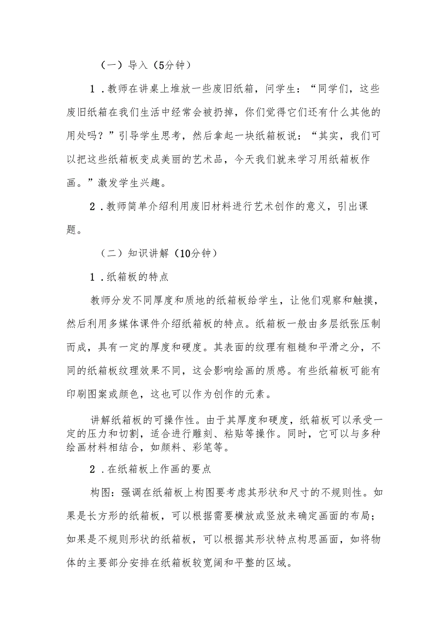 五年级冀美版《用纸箱板作画》教学设计.docx_第3页