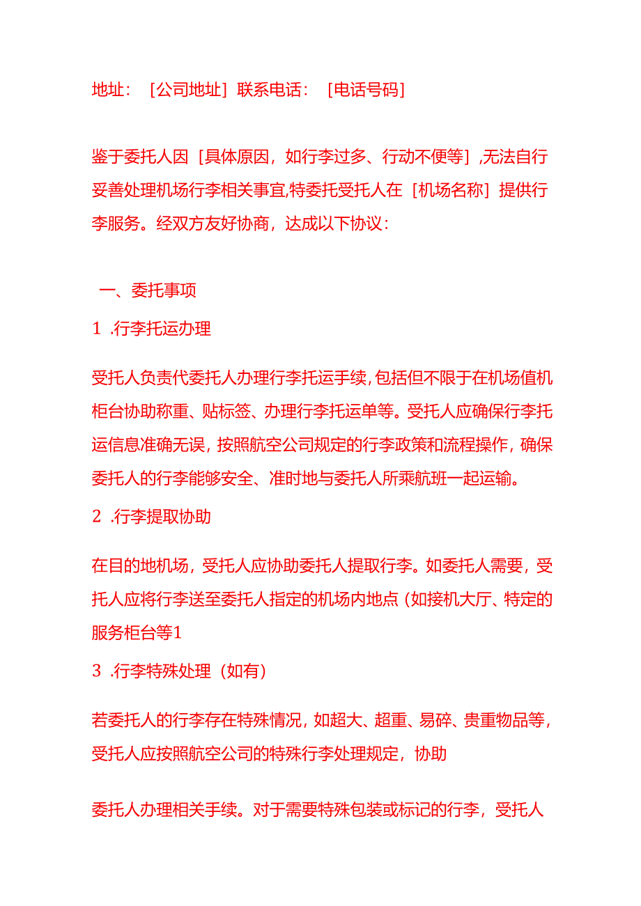 文书模板-机场行李委托书.docx_第2页