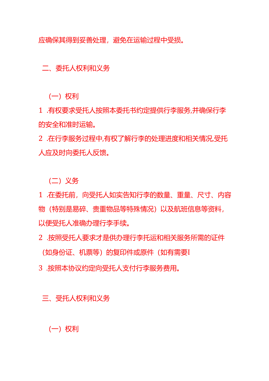 文书模板-机场行李委托书.docx_第3页