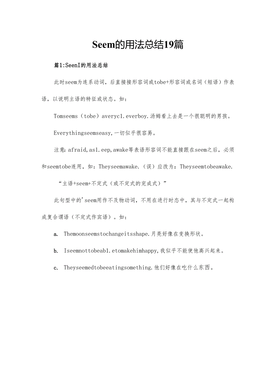 Seem的用法总结19篇.docx_第1页