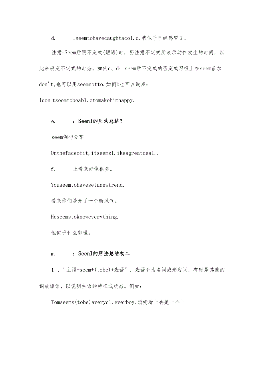 Seem的用法总结19篇.docx_第2页