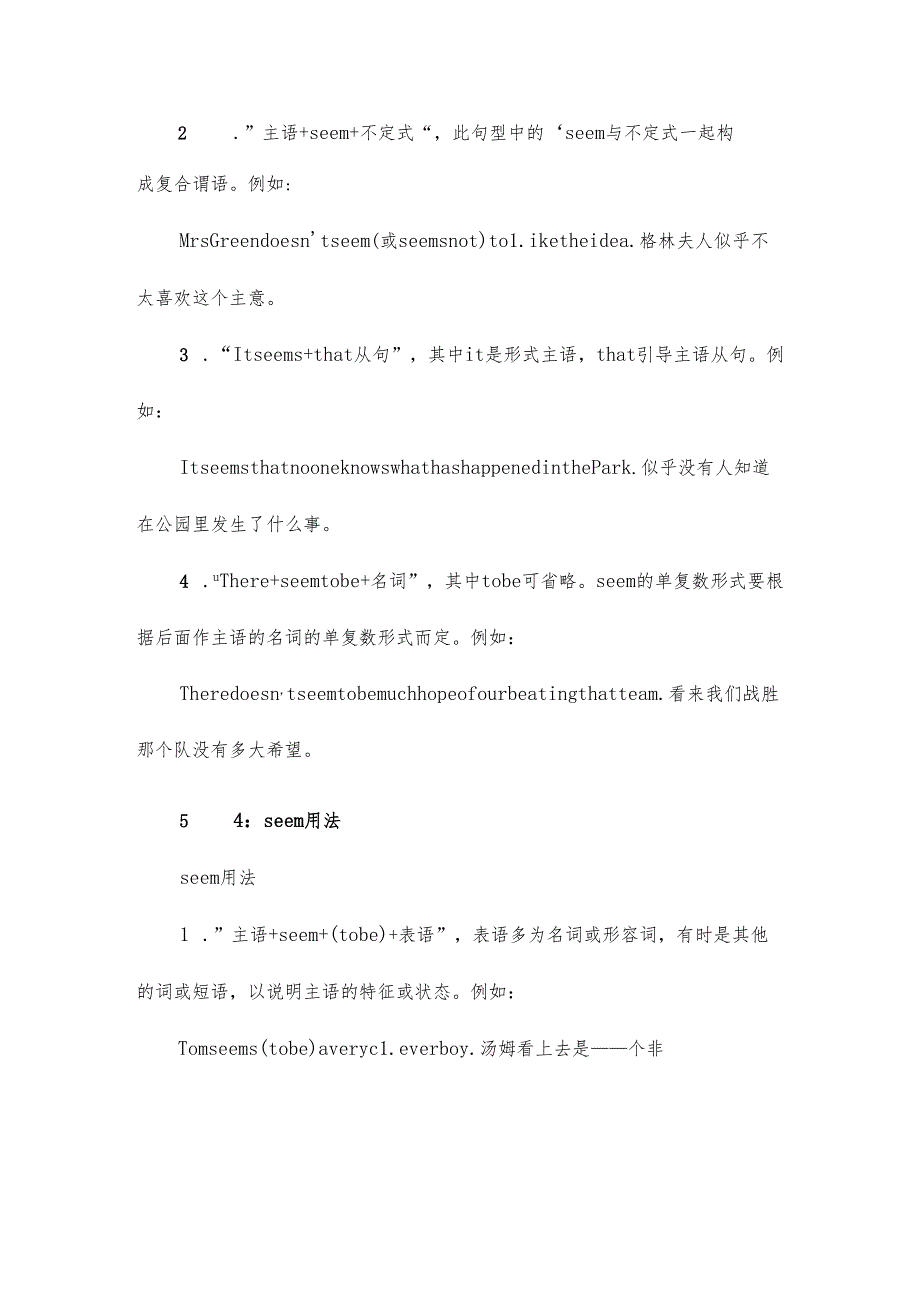Seem的用法总结19篇.docx_第3页