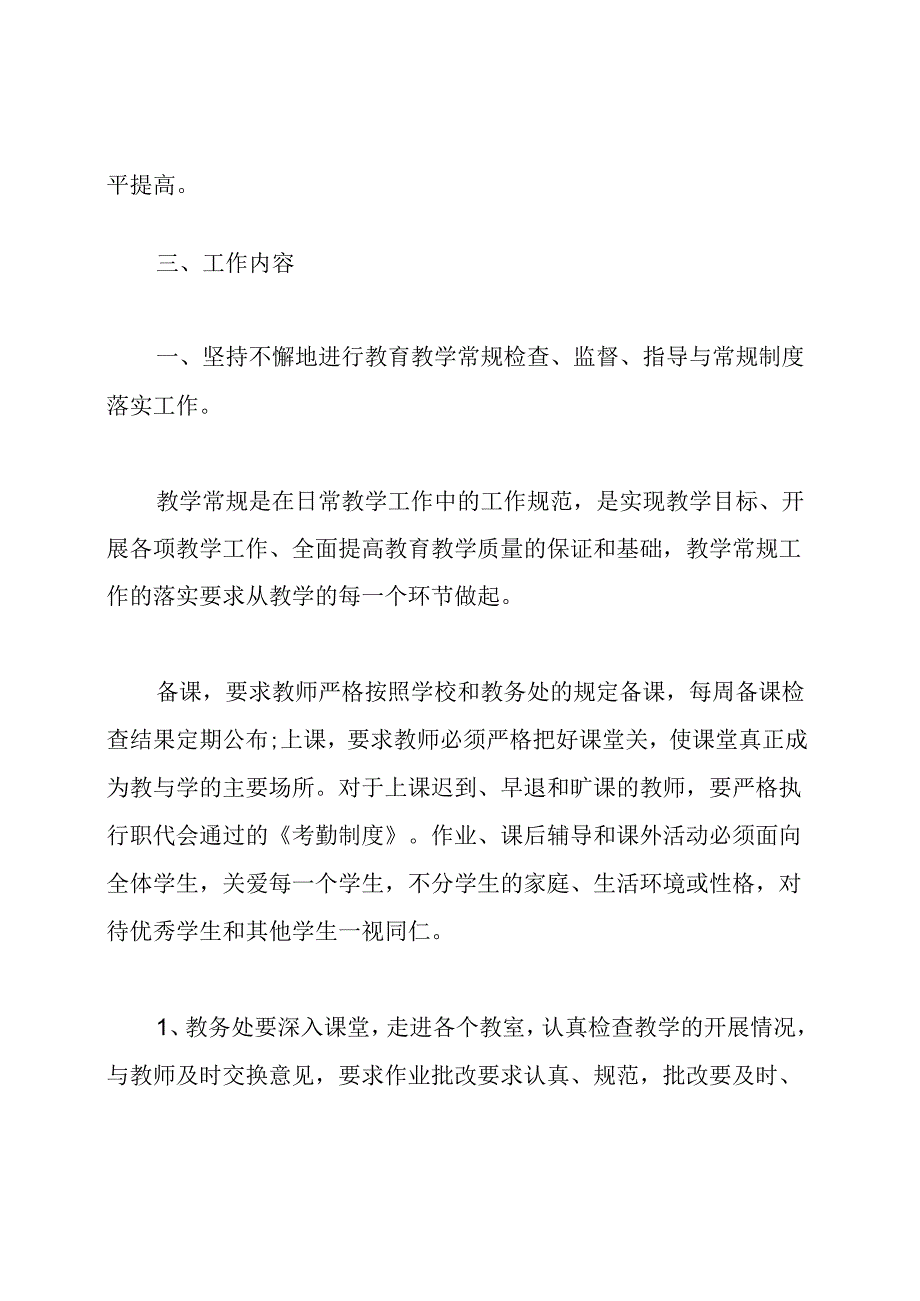 小学教务工作计划.docx_第2页